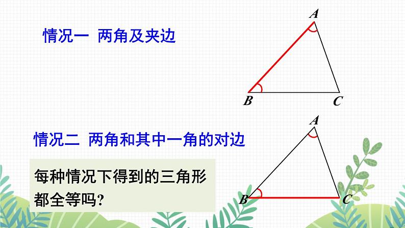 七年级下册数学（北师版）课件 第四章 三角形 3 探索三角形全等的条件 第2课时 利用“角边角”“角角边”判定三角形全等第4页