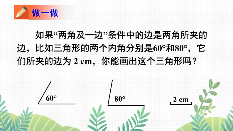 七年级下册数学（北师版）课件 第四章 三角形 3 探索三角形全等的条件 第2课时 利用“角边角”“角角边”判定三角形全等第5页