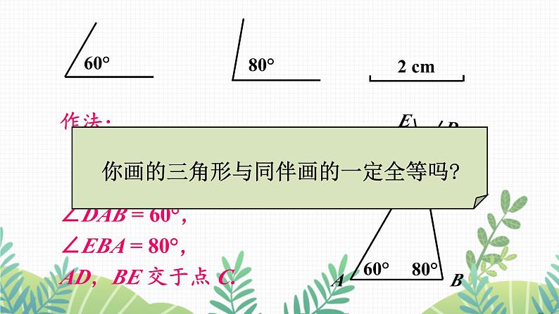 七年级下册数学（北师版）课件 第四章 三角形 3 探索三角形全等的条件 第2课时 利用“角边角”“角角边”判定三角形全等第6页