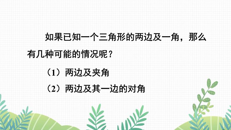 七年级下册数学（北师版）课件 第四章 三角形 3 探索三角形全等的条件 第3课时 利用“边角边”判定三角形全等第3页