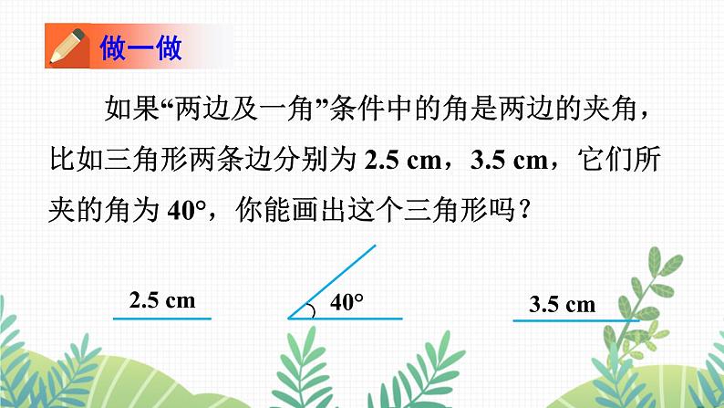 七年级下册数学（北师版）课件 第四章 三角形 3 探索三角形全等的条件 第3课时 利用“边角边”判定三角形全等第4页