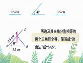 七年级下册数学（北师版）课件 第四章 三角形 3 探索三角形全等的条件 第3课时 利用“边角边”判定三角形全等