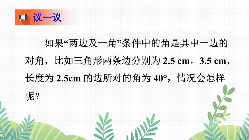 七年级下册数学（北师版）课件 第四章 三角形 3 探索三角形全等的条件 第3课时 利用“边角边”判定三角形全等第6页