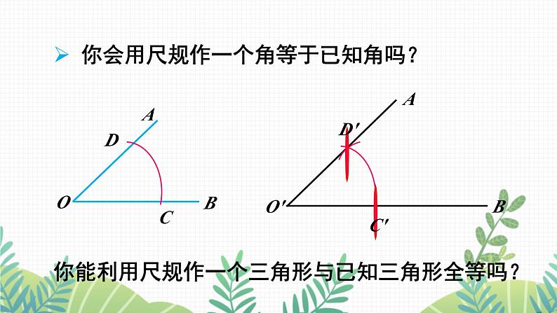 七年级下册数学（北师版）课件 第四章 三角形 4 用尺规作三角形第3页