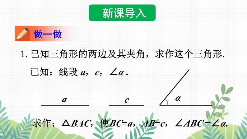 七年级下册数学（北师版）课件 第四章 三角形 4 用尺规作三角形第4页