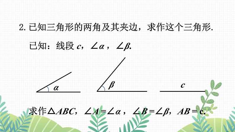 七年级下册数学（北师版）课件 第四章 三角形 4 用尺规作三角形第6页