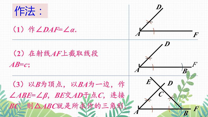 七年级下册数学（北师版）课件 第四章 三角形 4 用尺规作三角形第7页