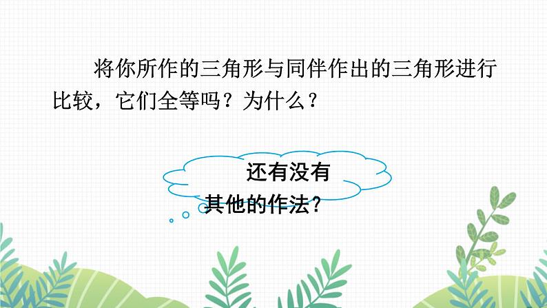 七年级下册数学（北师版）课件 第四章 三角形 4 用尺规作三角形第8页