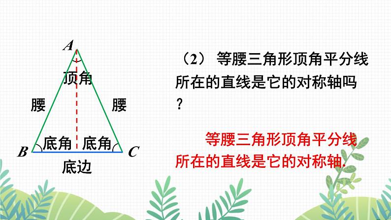 七年级下册数学（北师版）课件 第五章 生活中的轴对称 3 简单的轴对称图形 第1课时 等腰三角形的性质05