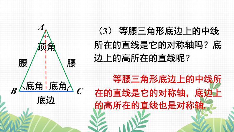 七年级下册数学（北师版）课件 第五章 生活中的轴对称 3 简单的轴对称图形 第1课时 等腰三角形的性质06