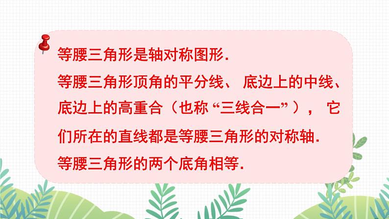 七年级下册数学（北师版）课件 第五章 生活中的轴对称 3 简单的轴对称图形 第1课时 等腰三角形的性质08