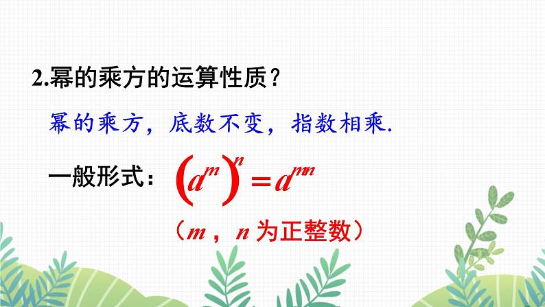 七年级下册数学（北师版）课件 第一章 整式的乘除 2 幂的乘方与积的乘方 第2课时 积的乘方03