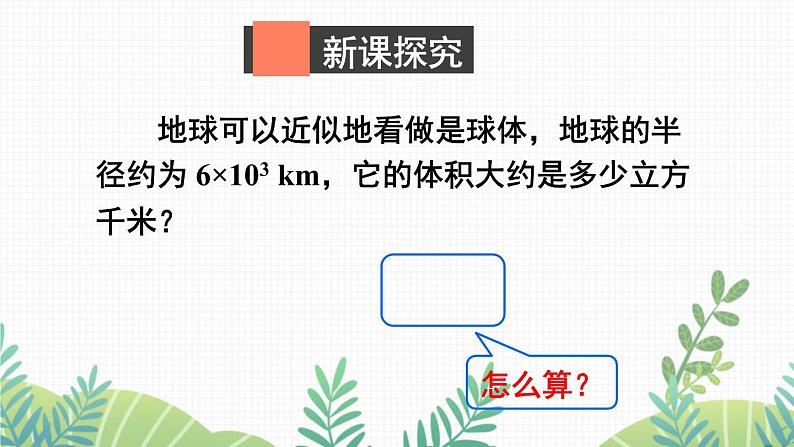 七年级下册数学（北师版）课件 第一章 整式的乘除 2 幂的乘方与积的乘方 第2课时 积的乘方04