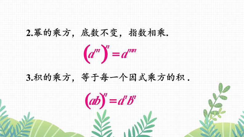 七年级下册数学（北师版）课件 第一章 整式的乘除 3 同底数幂的除法 第1课时 同底数幂的除法第3页