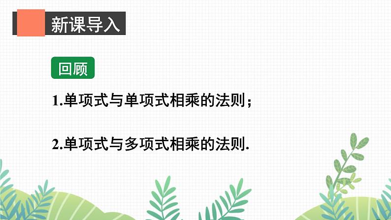 七年级下册数学（北师版）课件 第一章 整式的乘除 4 整式的乘法 第3课时 多项式与多项式相乘02