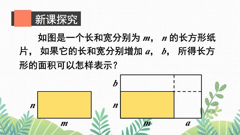 七年级下册数学（北师版）课件 第一章 整式的乘除 4 整式的乘法 第3课时 多项式与多项式相乘03