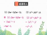 七年级下册数学（北师版）课件 第一章 整式的乘除 5 平方差公式 第2课时 平方差公式的应用