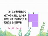 七年级下册数学（北师版）课件 第一章 整式的乘除 5 平方差公式 第2课时 平方差公式的应用