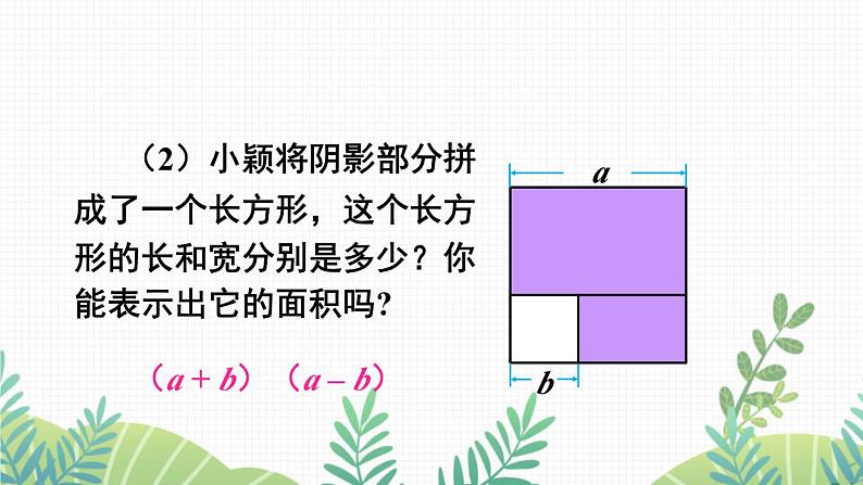 七年级下册数学（北师版）课件 第一章 整式的乘除 5 平方差公式 第2课时 平方差公式的应用04