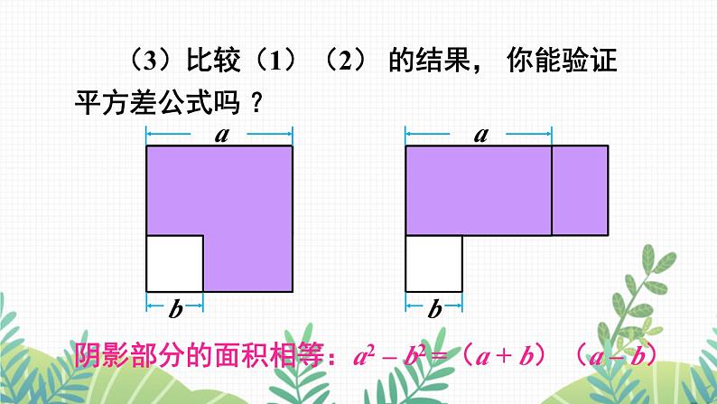 七年级下册数学（北师版）课件 第一章 整式的乘除 5 平方差公式 第2课时 平方差公式的应用05