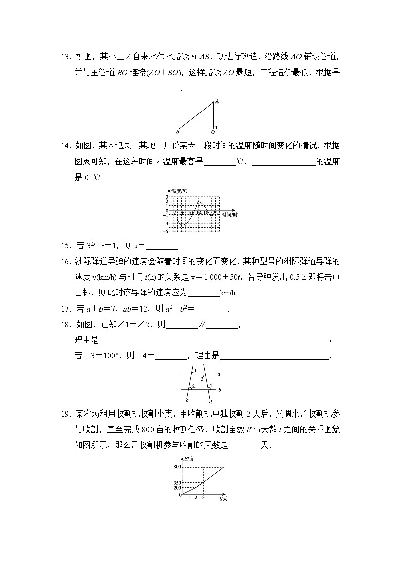 北师版数学七年级下册期中达标测试卷03