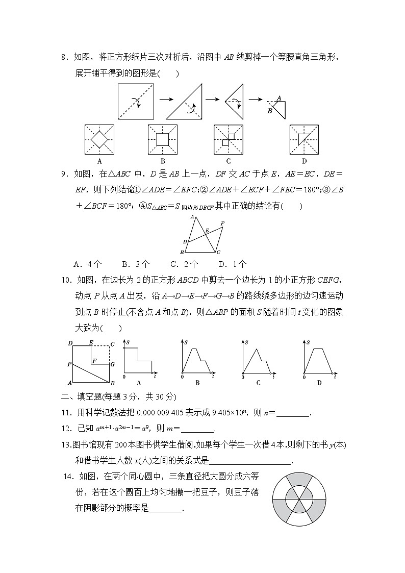 北师版数学七年级下册期末达标测试卷02