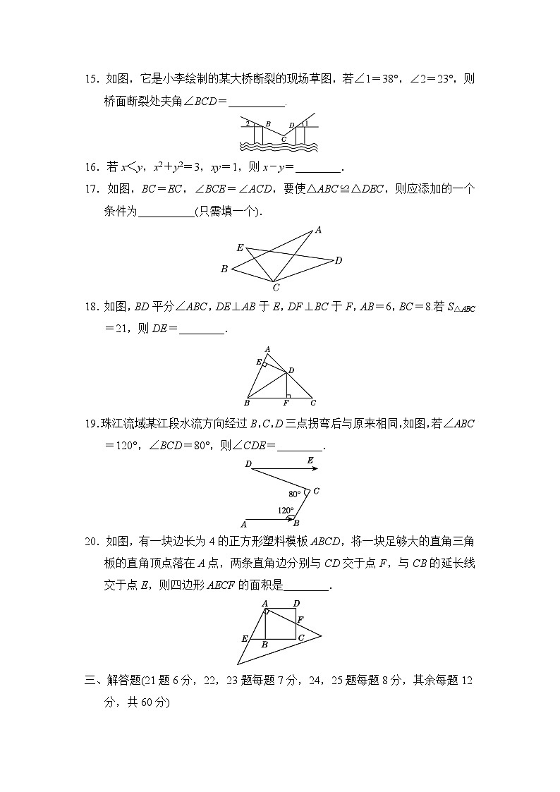 北师版数学七年级下册期末达标测试卷03