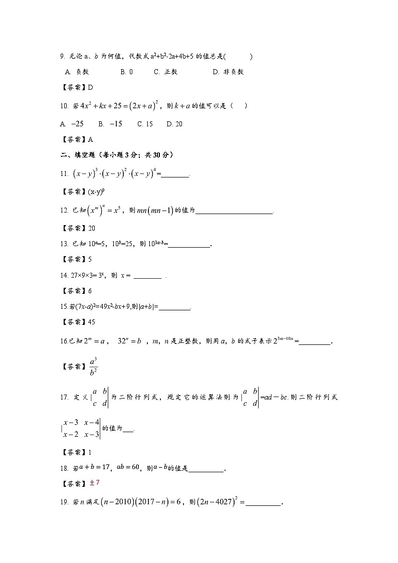 北师版初中数学七年级下册 第一章 整式的乘除 周周测11（全章）第2页