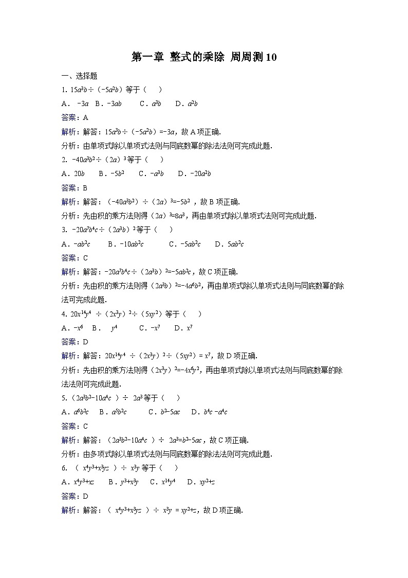 北师版初中数学七年级下册 第一章 整式的乘除 周周测1001