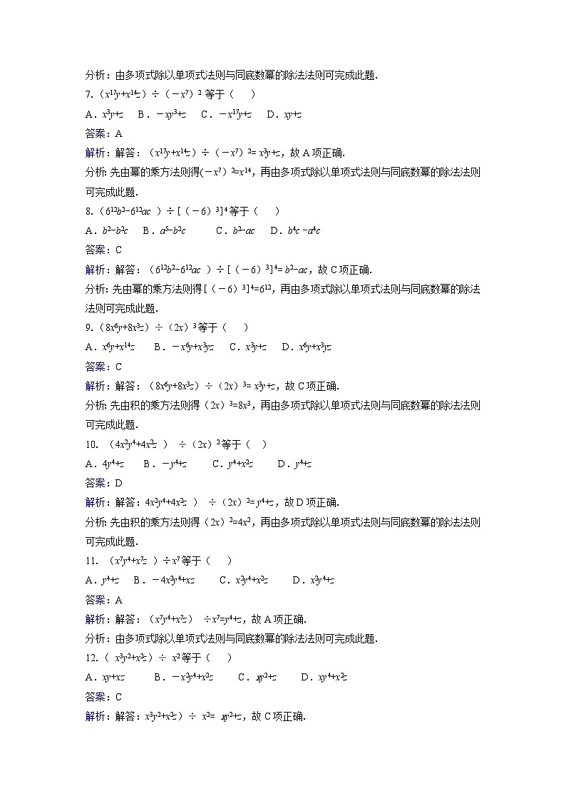 北师版初中数学七年级下册 第一章 整式的乘除 周周测1002