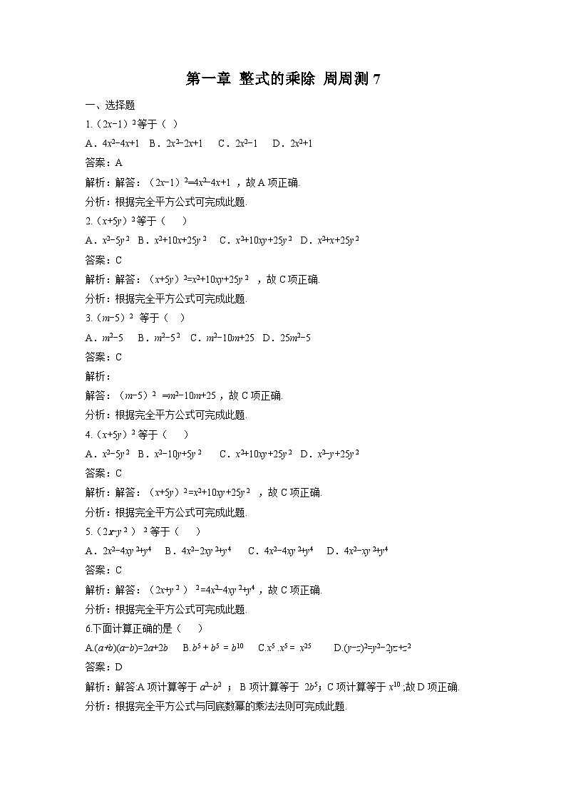 北师版初中数学七年级下册 第一章 整式的乘除 周周测701
