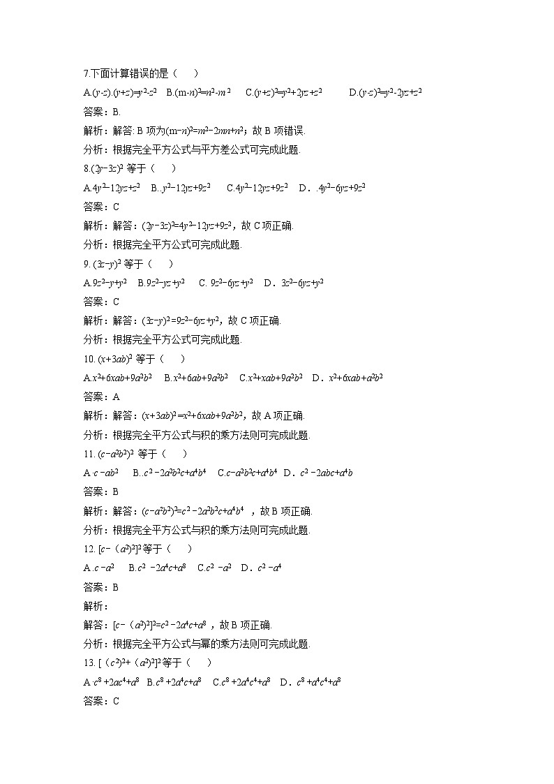 北师版初中数学七年级下册 第一章 整式的乘除 周周测702