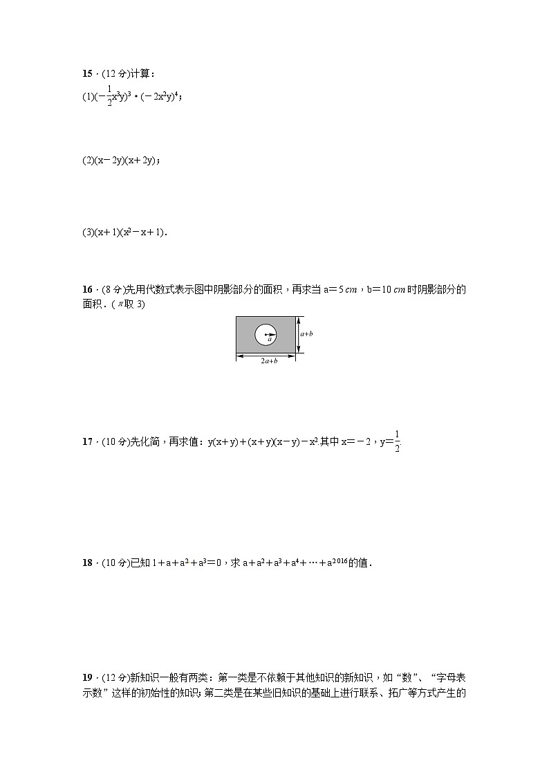 北师版初中数学七年级下册 第一章 整式的乘除 周周测5第2页