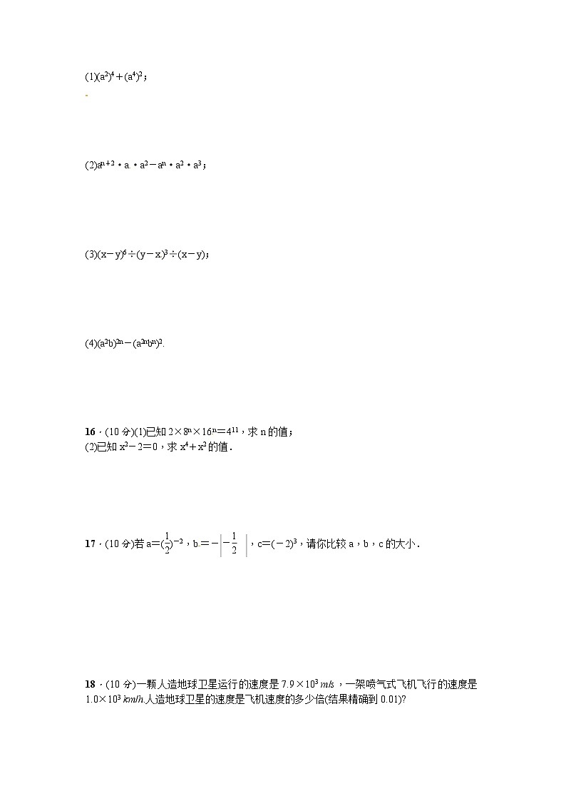 北师版初中数学七年级下册 第一章 整式的乘除 周周测4第2页