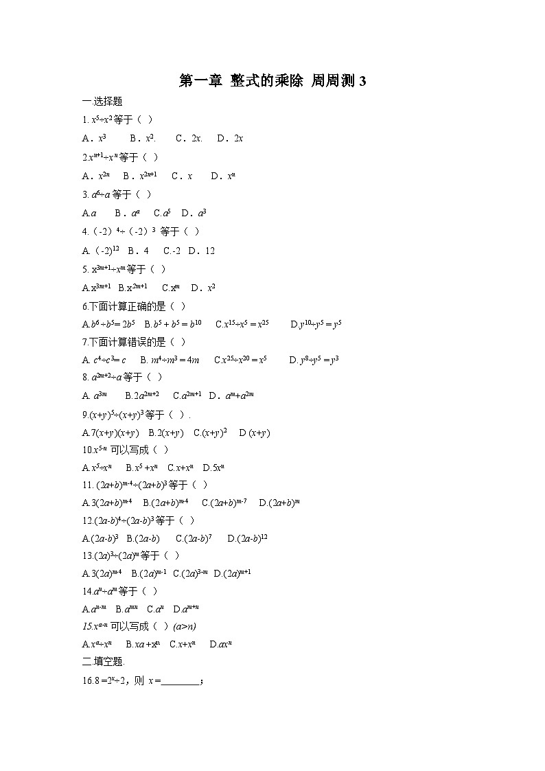 北师版初中数学七年级下册 第一章 整式的乘除 周周测3第1页