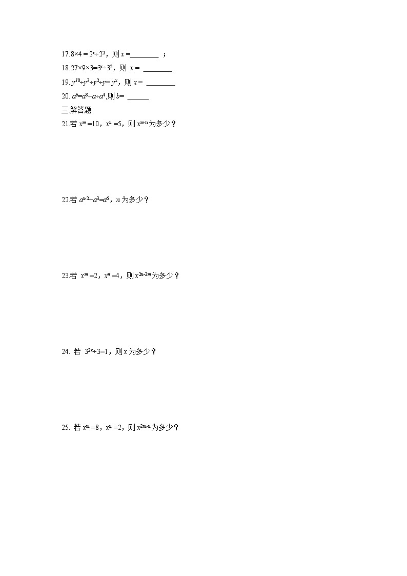 北师版初中数学七年级下册 第一章 整式的乘除 周周测3第2页