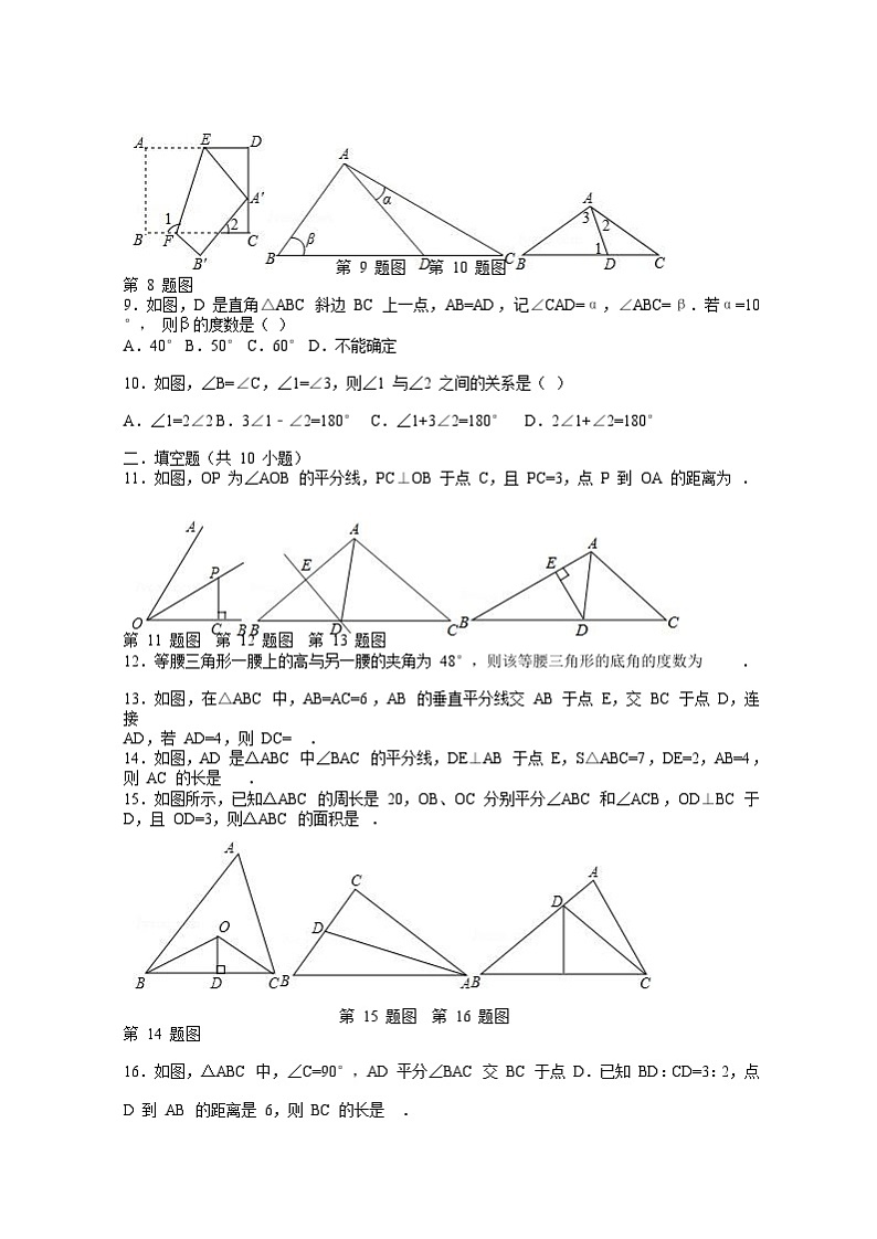 北师版初中数学七年级下册 第五章 生活中的轴对称 周周测7（全章）02