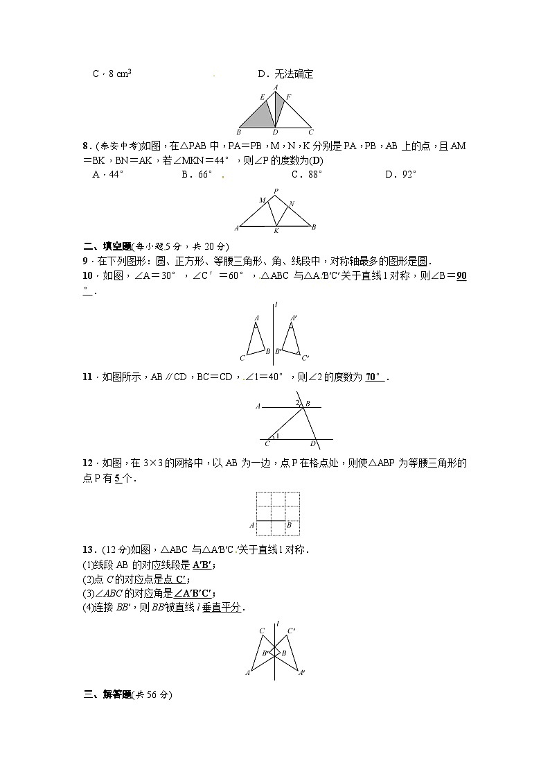 北师版初中数学七年级下册 第五章 生活中的轴对称 周周测402