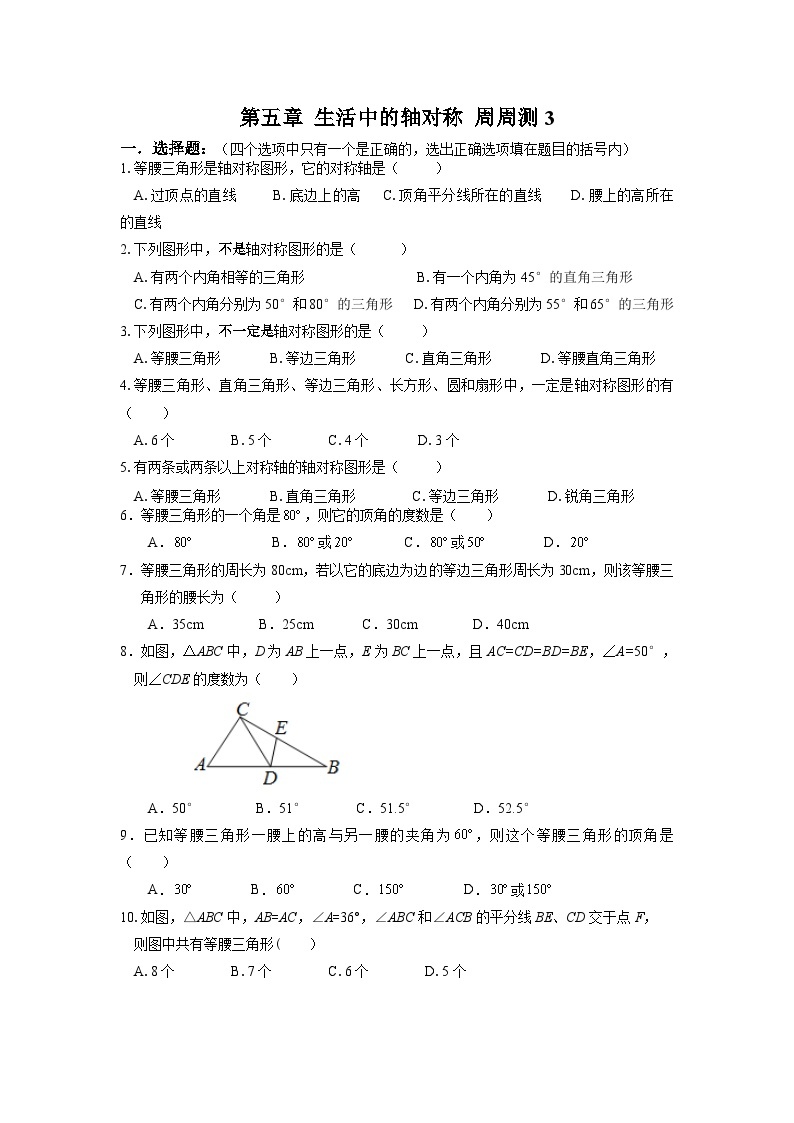 北师版初中数学七年级下册 第五章 生活中的轴对称 周周测301