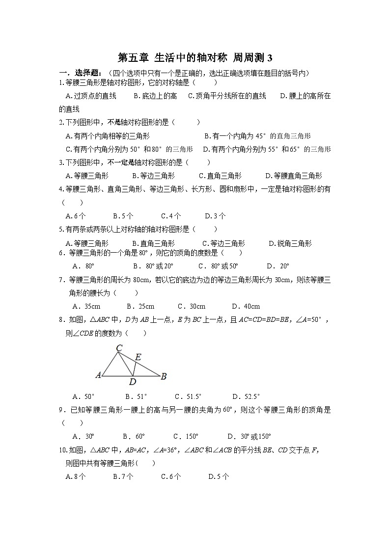 北师版初中数学七年级下册 第五章 生活中的轴对称 周周测301