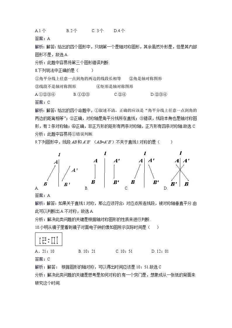 北师版初中数学七年级下册 第五章 生活中的轴对称 周周测103