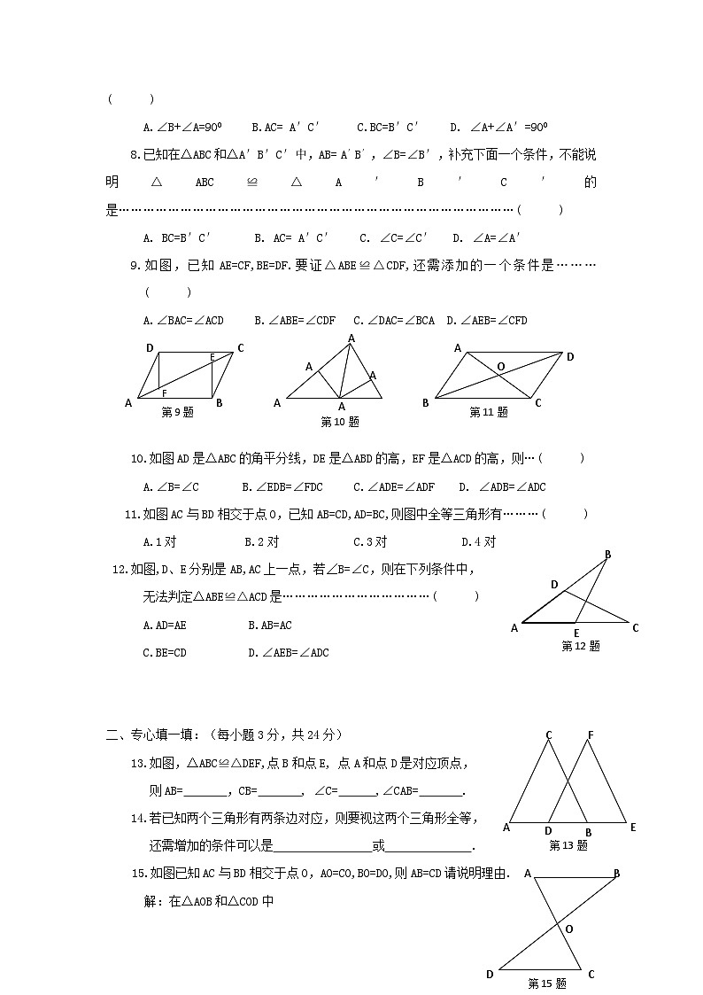 北师版初中数学七年级下册 第四章 三角形 周周测10（全章）02