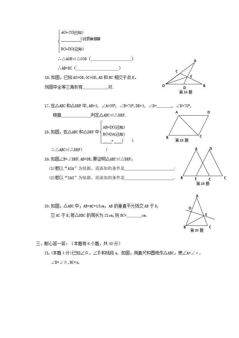 北师版初中数学七年级下册 第四章 三角形 周周测10（全章）03