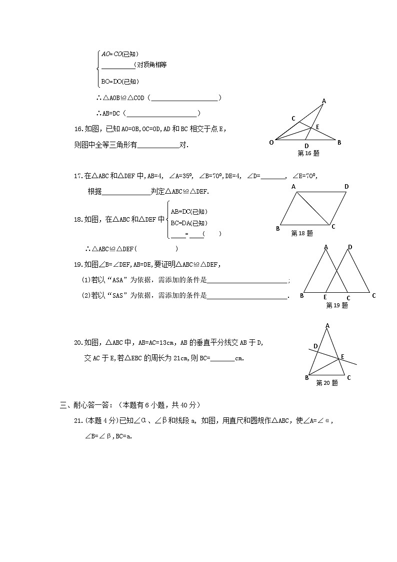 北师版初中数学七年级下册 第四章 三角形 周周测10（全章）03