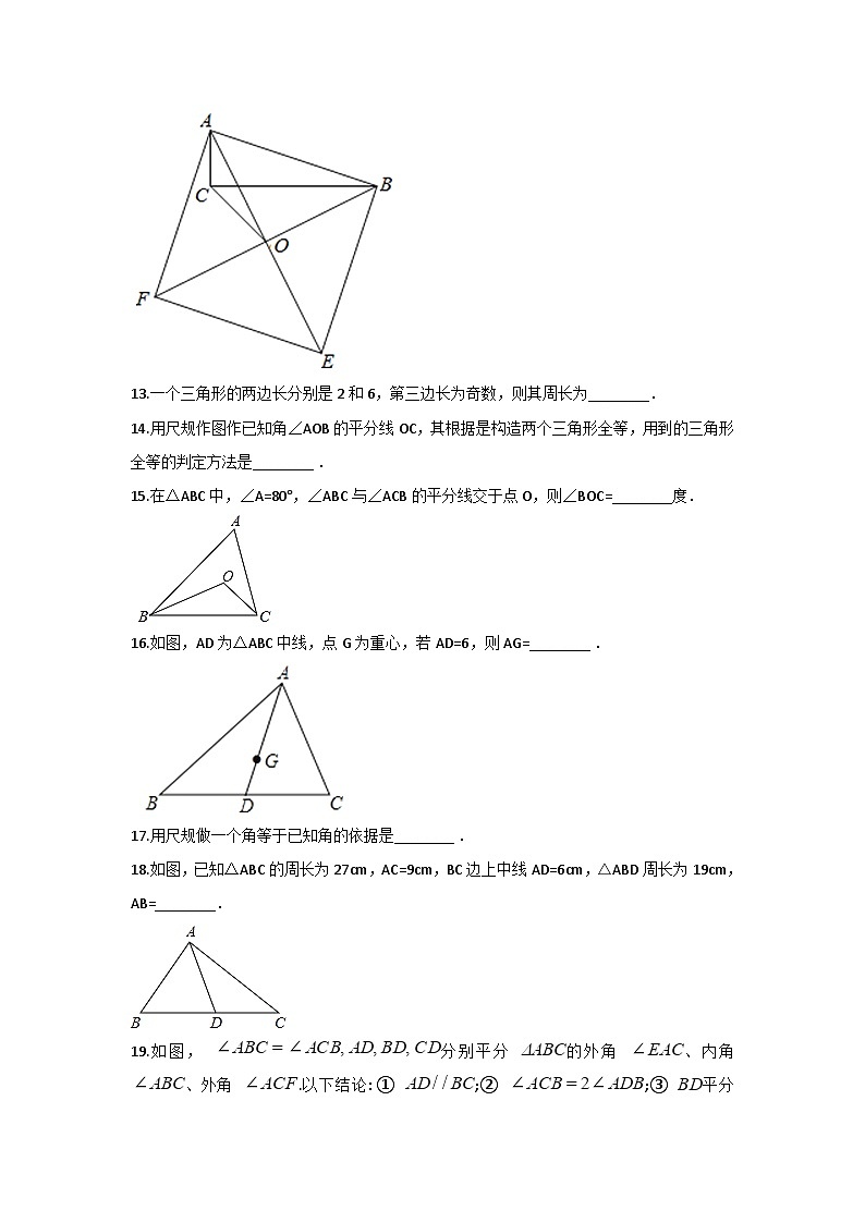 北师版初中数学七年级下册 第四章 三角形 周周测9（全章）03