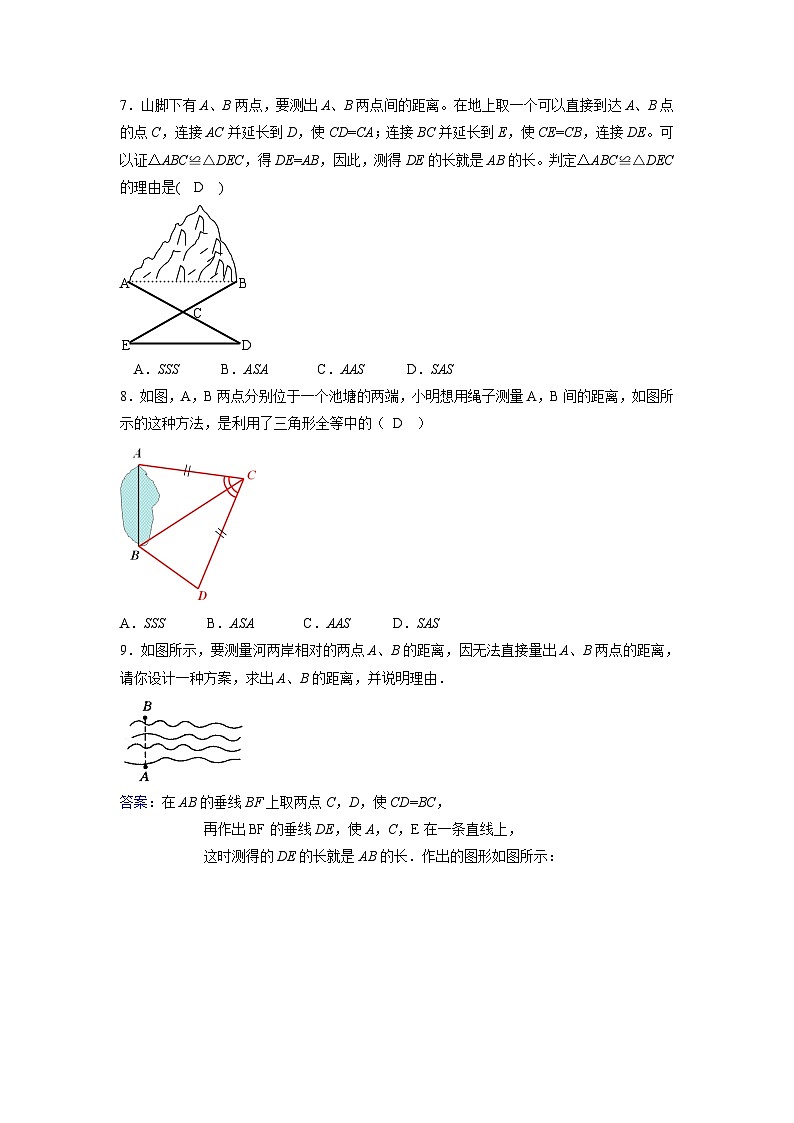 北师版初中数学七年级下册 第四章 三角形 周周测802
