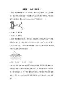 初中数学青岛版七年级下册13.1 三角形课堂检测