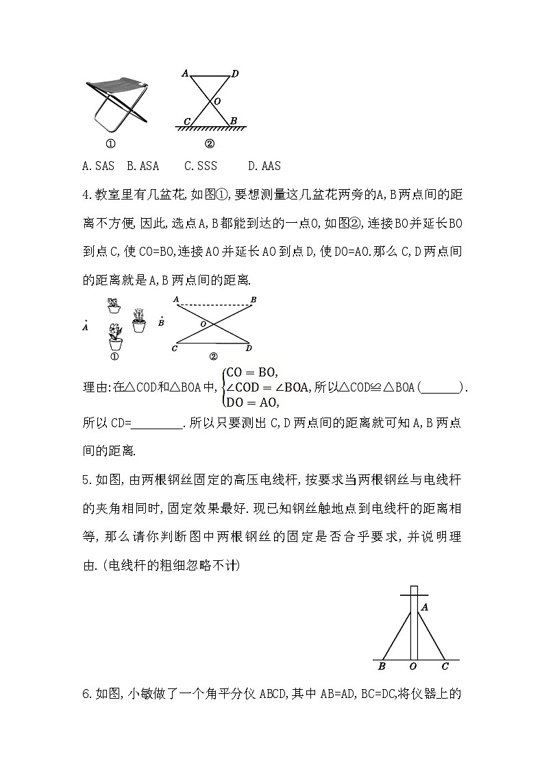 北师版初中数学七年级下册 第四章 三角形 周周测702