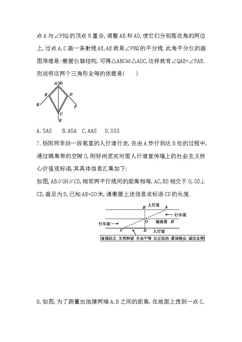 北师版初中数学七年级下册 第四章 三角形 周周测703