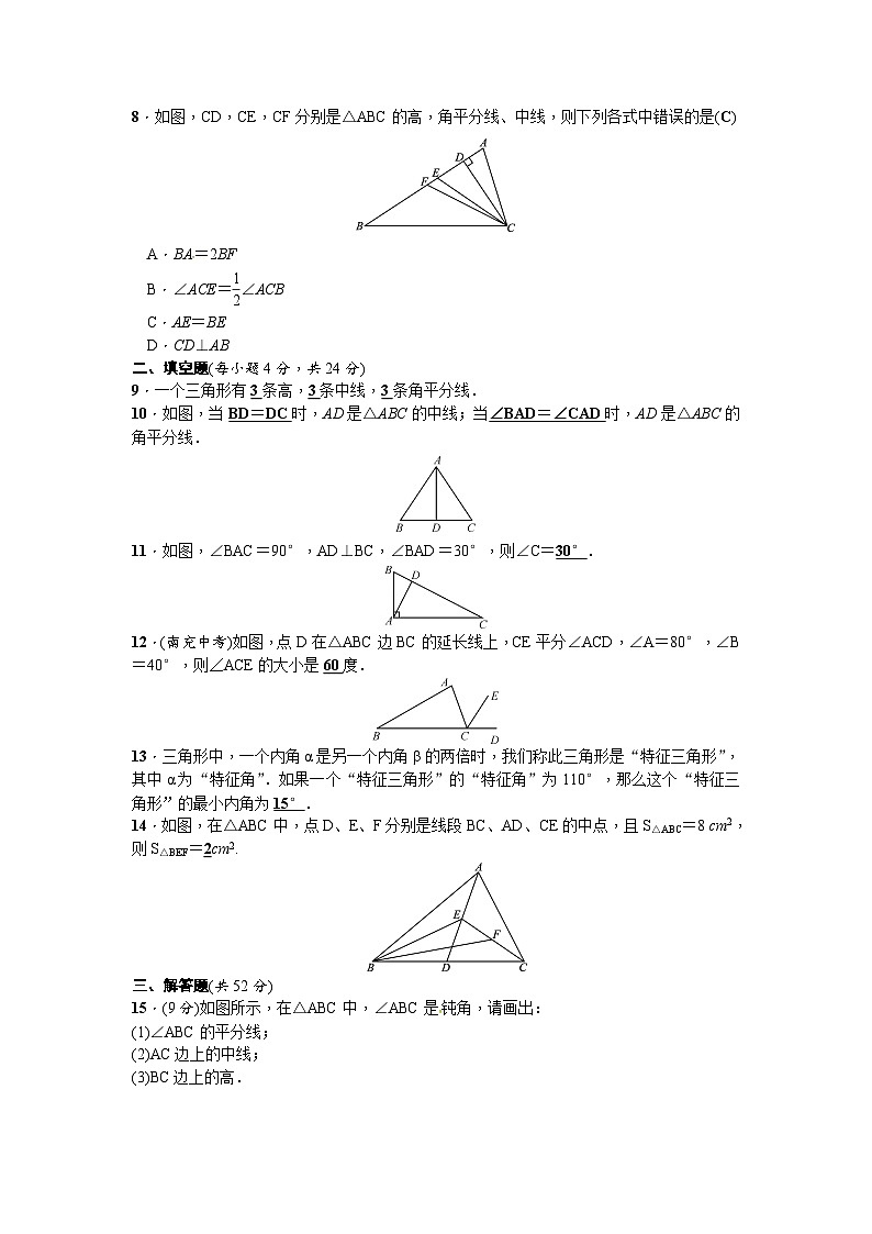 北师版初中数学七年级下册 第四章 三角形 周周测102